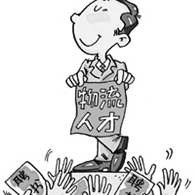 陈晓莉:人才成物流业发展瓶颈 住房,落户等应优待