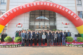 云南大学会计学院