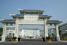 广州市玉岩中学