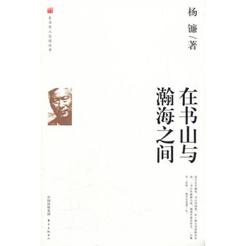 本书是作者个人读书,治学研究以及人生经历的真实记录和全面总结,蕴含