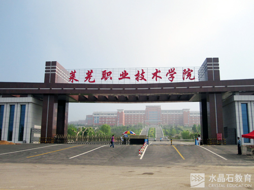 莱芜职业技术学院