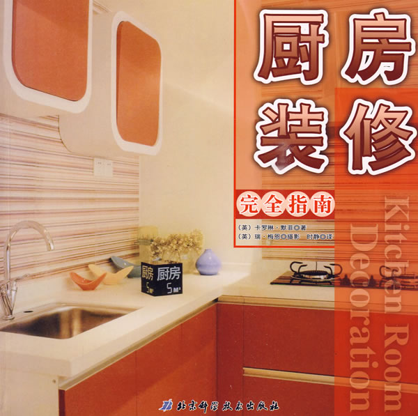 厨房装修完全指南