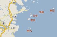 北竿乡,位于马祖列岛中北部,坐落于福建省闽江口外,昔日史书上,属福建