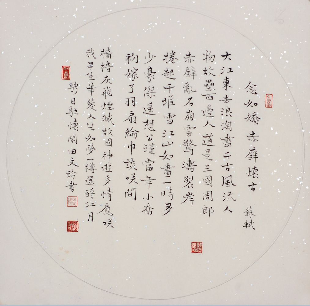 小楷小品