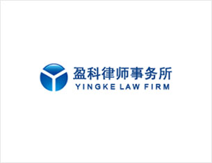 北京市盈科律师事务所