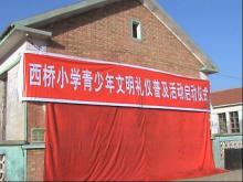赤峰市西桥小学