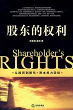 《股东的权利》图书封面