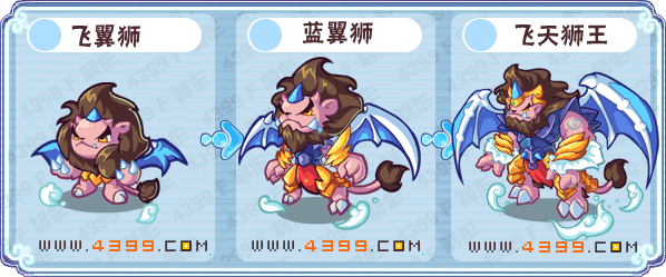 1简介飞天狮王是4399卡布西游于2013年1月11日更新的一只翼系妖怪!