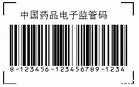 药品监管码图册_百度百科