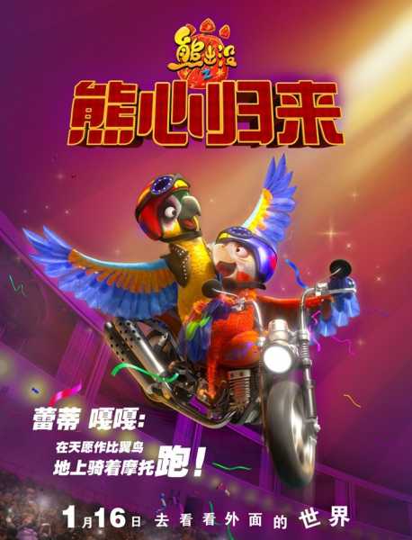 蕾蒂将在《熊出没之探险日记3》中继续出场.
