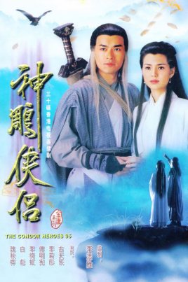 该剧改编自金庸的同名武侠小说《神雕侠侣》,主要讲述了南宋末年,杨过