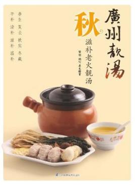 广州靓汤秋