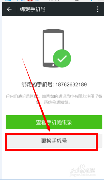 微信怎么买手机卡号码的