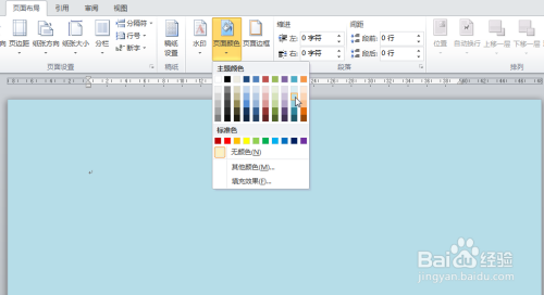 word2010怎么改变页面背景颜色