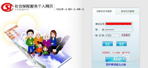 怎么查询深圳社保个人账户