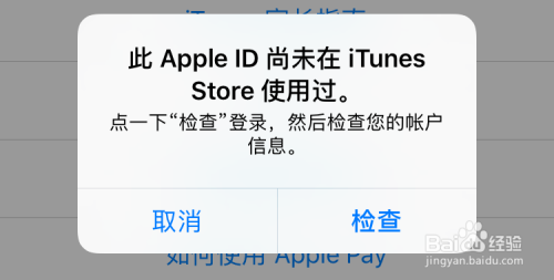 iphone7出现此apple id尚未在itunes store使用