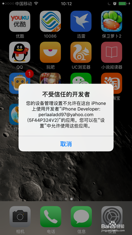 苹果下载的软件"不受信任的开发者"怎么处理