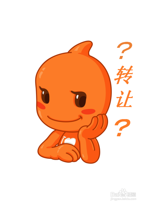 淘宝店铺转让流程