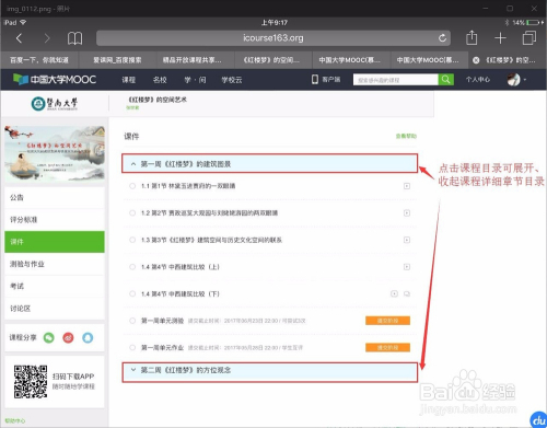 如何用ipad观看爱课程网站的视频?