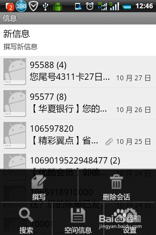 联想手机使用技巧:[46]怎样设置短信发送报告