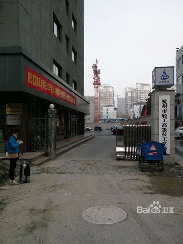杭州轻工技师学院(莫干山校区)