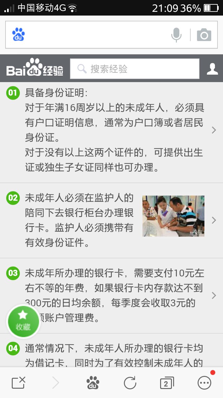 未成年可以办银行卡么.