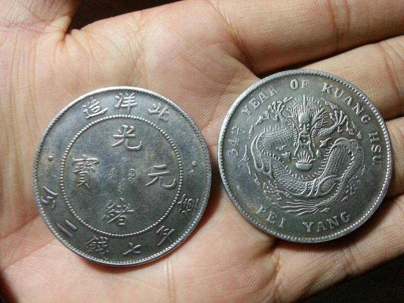 我有两枚光绪元宝,北洋造,见图片,不知真假?求高手鉴别?