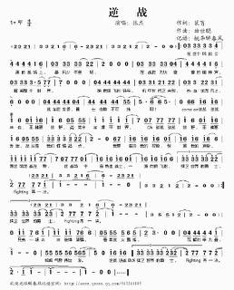 逆战的五线谱