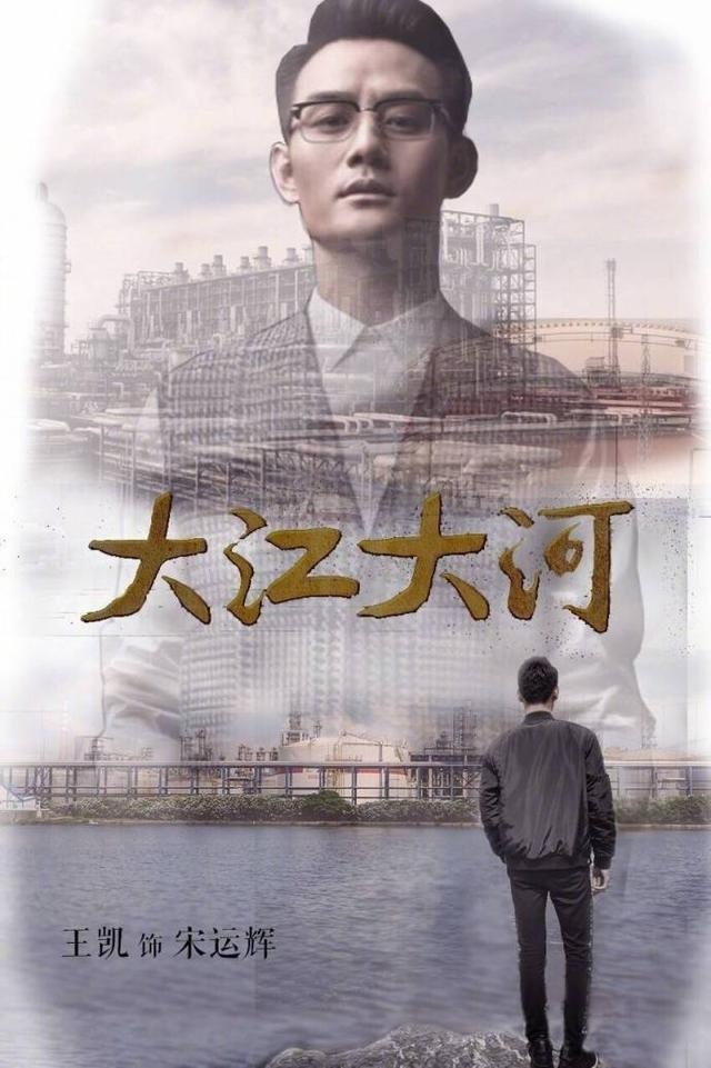 王凯加盟新剧《大江大河》,预测又是一部高分剧?