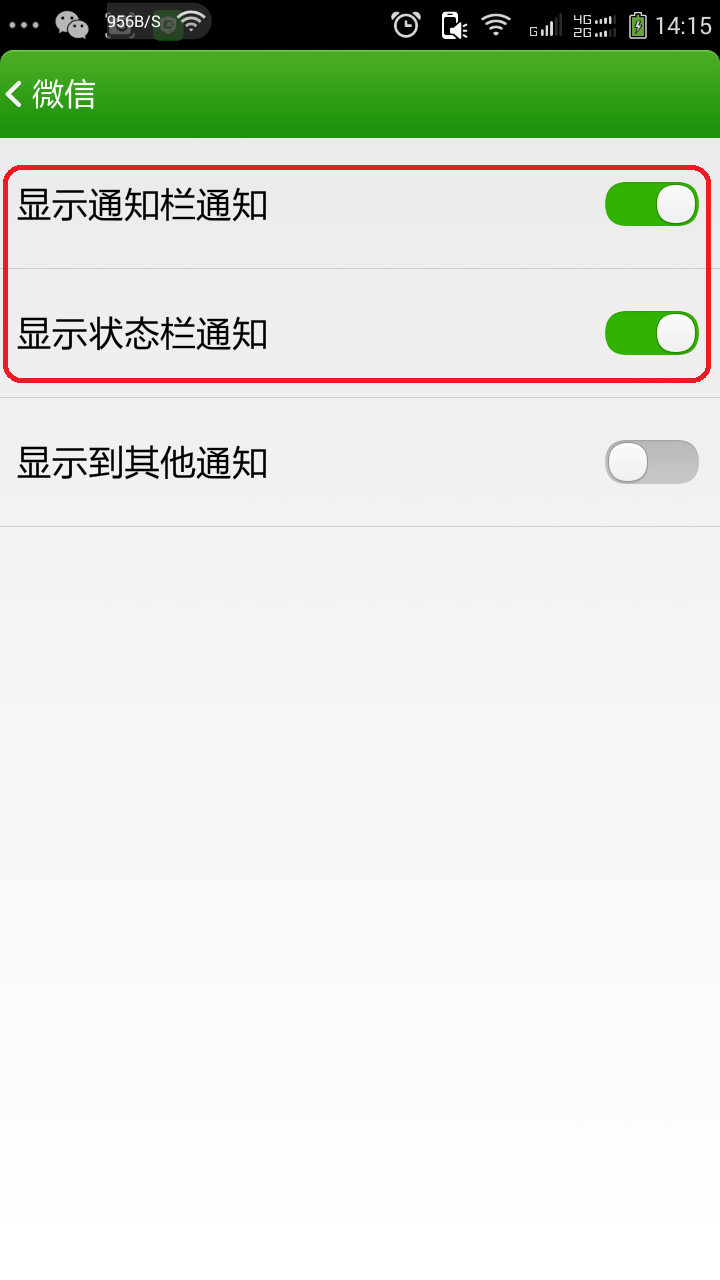 微信来消息不提示.怎么处理?