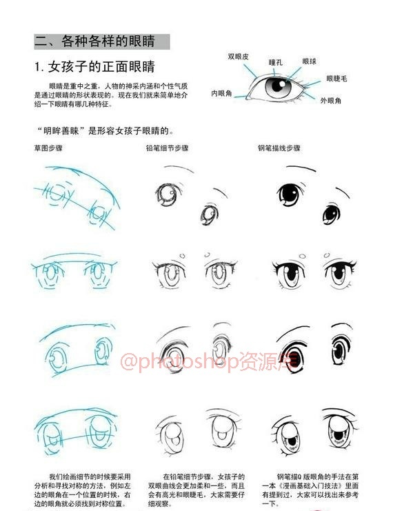 漫画少女眼睛怎么画