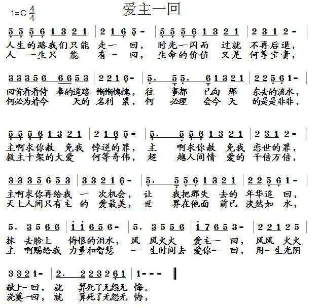 基督教歌曲爱主一回是什么调
