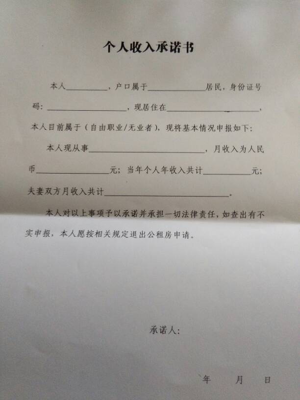 公租房个人收入承诺书怎么填