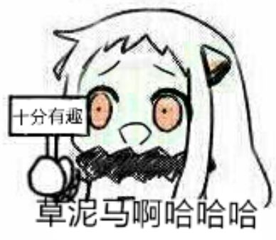 找一个北酱的qq表情包,不要动漫人物翻版一堆的那种,要文字的.