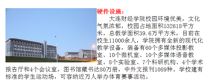 谁能发给我大连财经学院校园宿舍图片