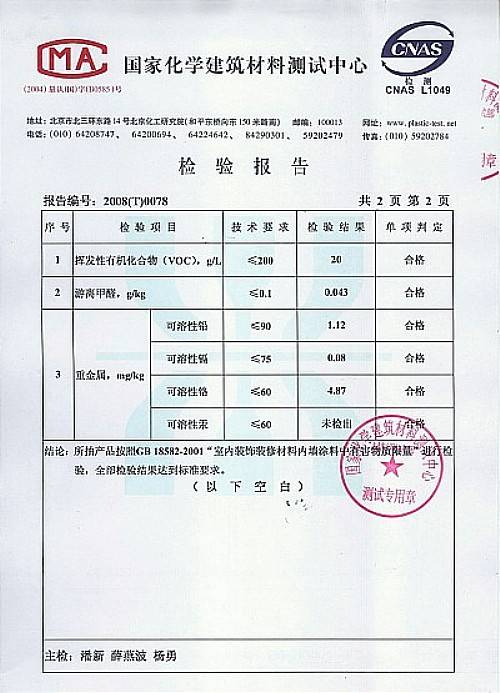 求马可波罗瓷砖和箭牌洁具的材料检测合格报告