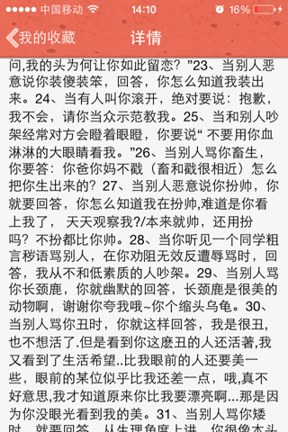 文明骂人不带脏字越毒越好