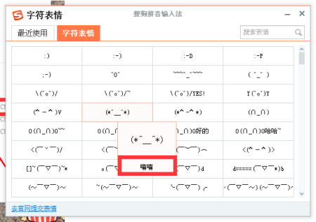 输入法会有一个符号管理器,例如搜狗输入法,可以看到每个表情符号在