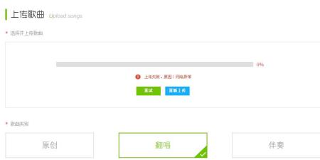 5sing上传失败