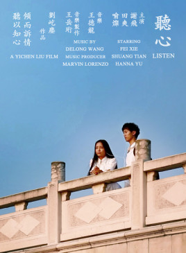 听心(刘屹尘执导微电影)