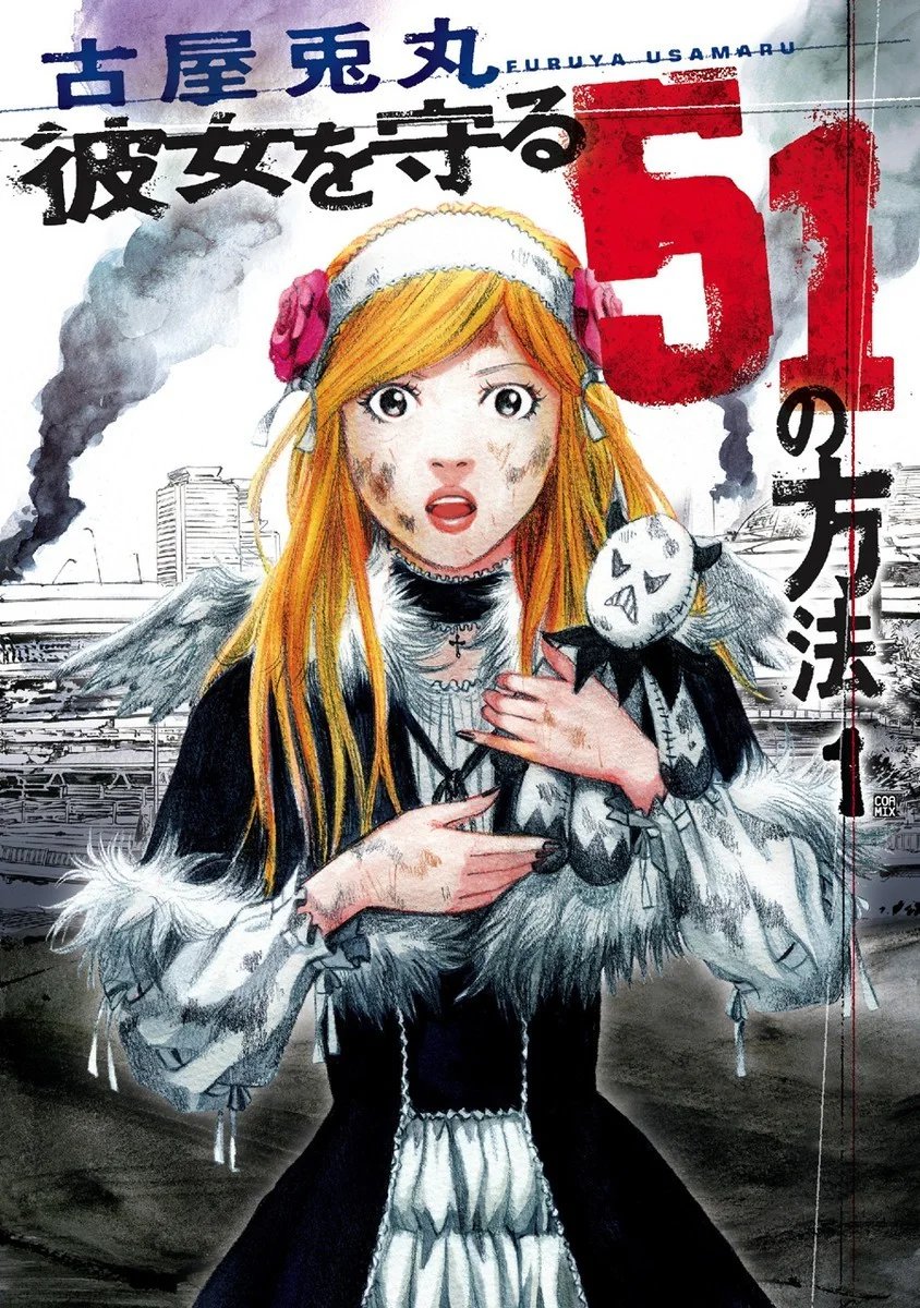 守护她的51种方法