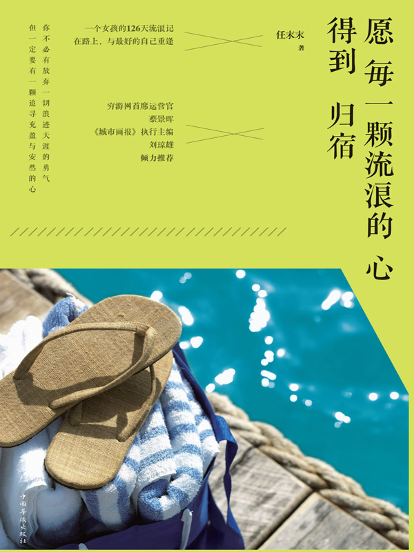 愿每一颗流浪的心得到归宿