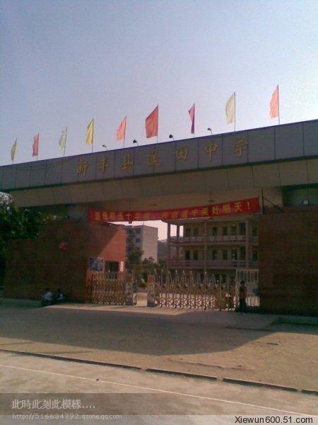 1曾为遥田农业中学,现名为遥田中学,新丰教育的"西部明珠",并力争早日