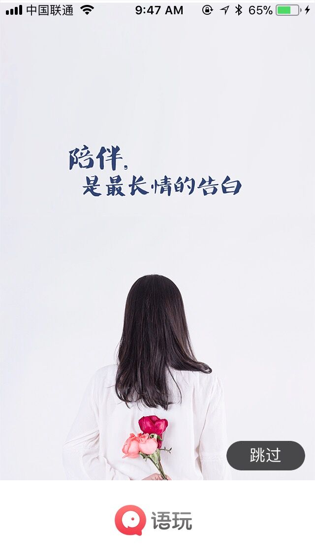 语玩