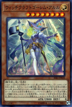 魔女术人偶·阿鲁鲁女神