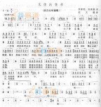动力火车《无情的情书》简谱