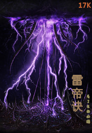 雷帝诀
