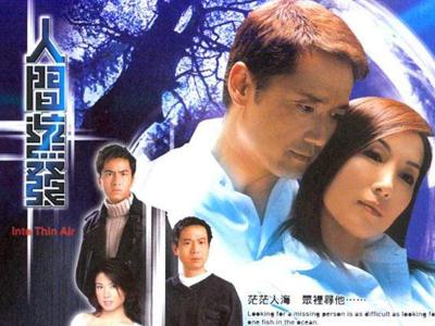 人间蒸发(2005年苏万聪导演香港电视剧)_百度百科