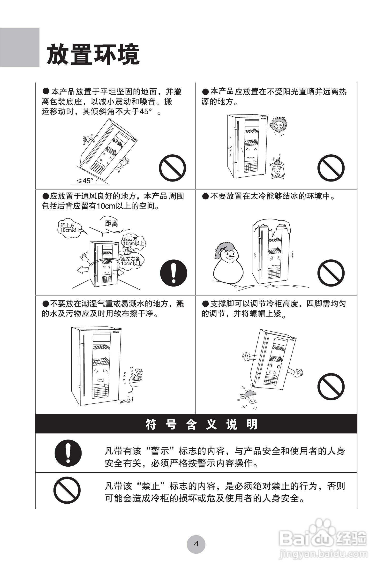 海尔lc-159b冷藏柜使用说明书