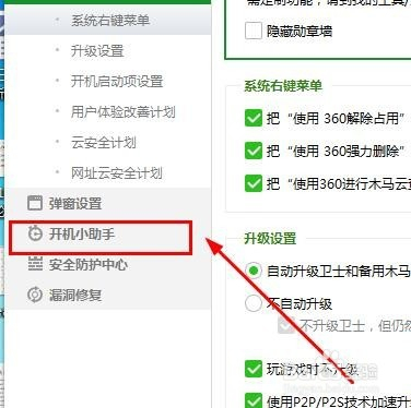 360开机小助手的关闭_电脑软件_百度经验